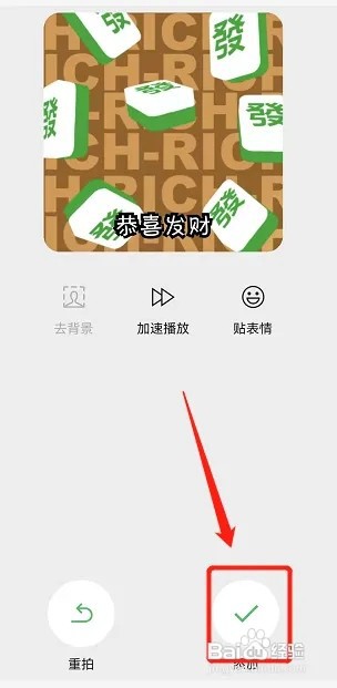 微信红包动态图如何弄