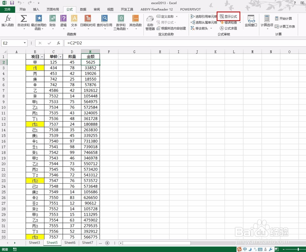 excel2013如何显示单元格中的公式