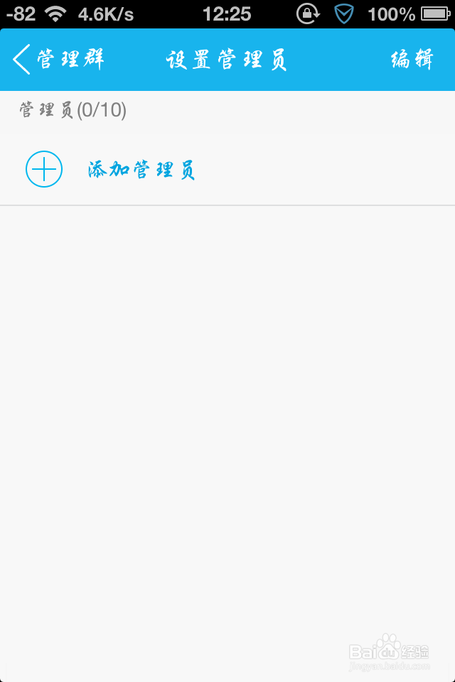 手机QQ怎么管理自建群