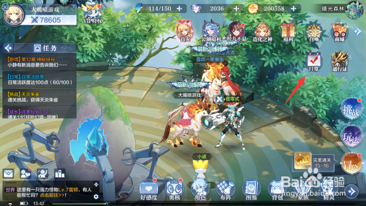 奥奇传说手游食物怎么获得