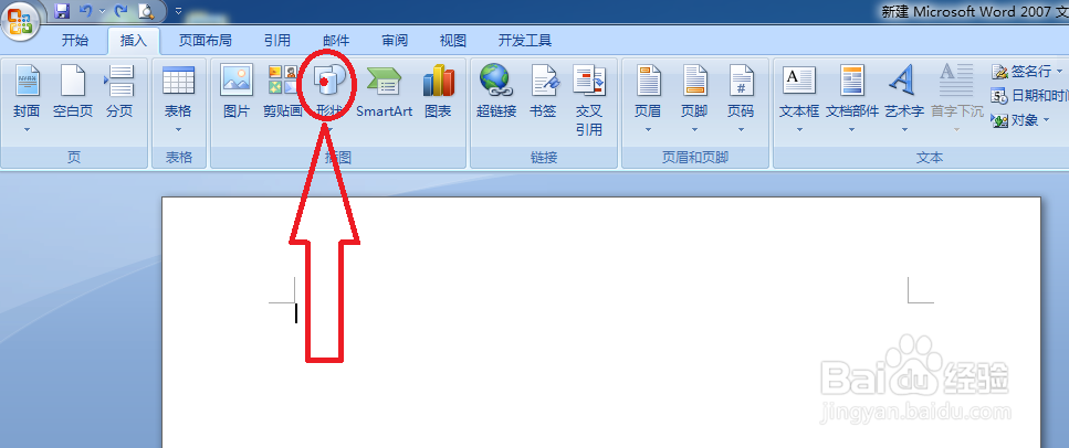 怎样给word文档建立一个十字箭头