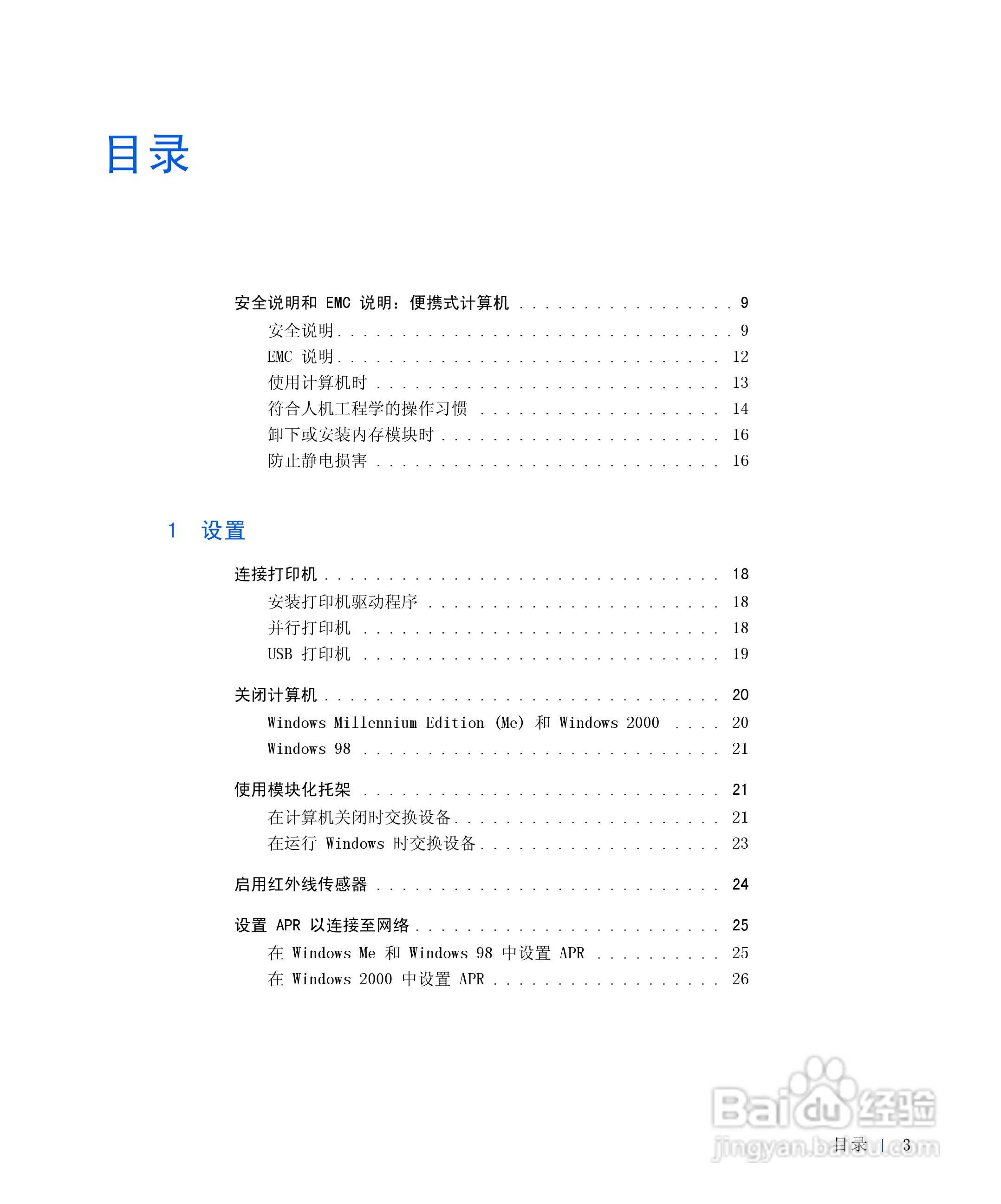 戴尔Inspiron 4000笔记本使用说明书:[1]