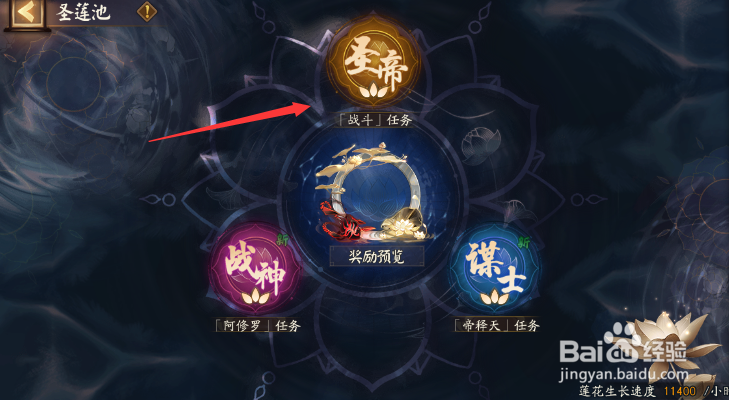 阴阳师活动红莲华冕怎样查看圣莲池战斗任务内容
