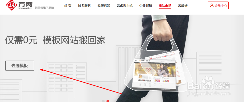 怎样在建站市场免费获得方案 如何购买免费模版