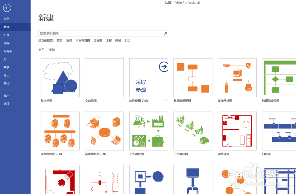 visio 2013 怎么设置流程图形状自动对齐