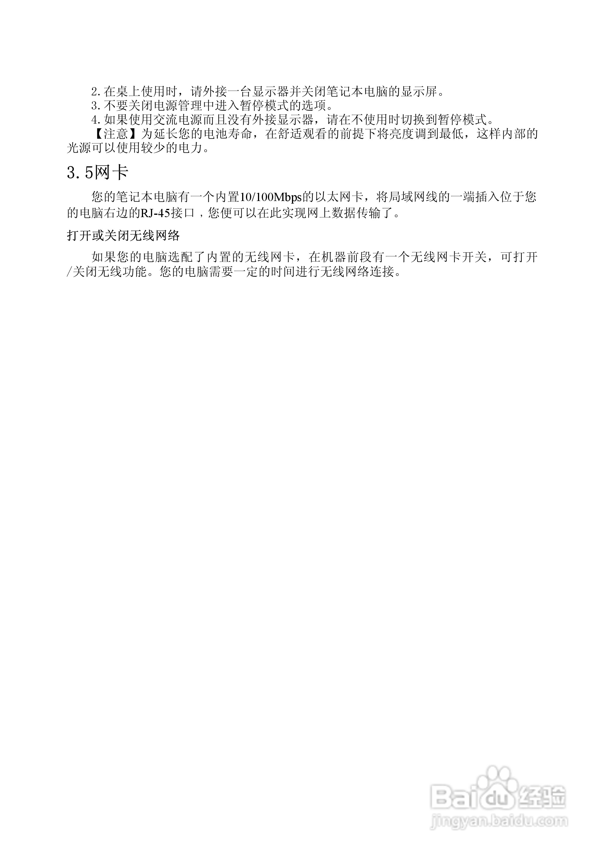 方正A211A笔记本电脑使用说明书:[3]