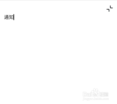 钉钉全屏输入怎么进入