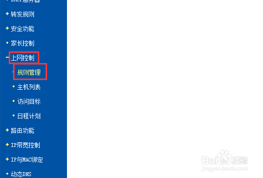 企业上班时间如何禁止刷微博?