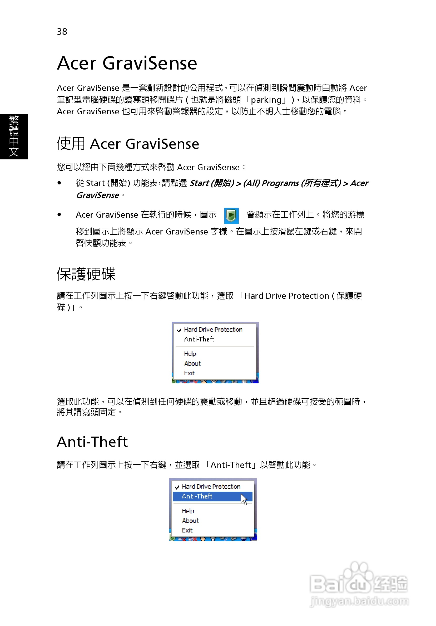 宏碁TravelMate 8200系列笔记本:[5]