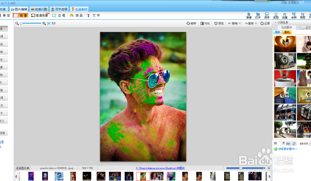 如何给图片做成玻璃建筑壁画的效果？