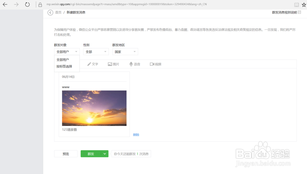 如何快速上手微信公众平台