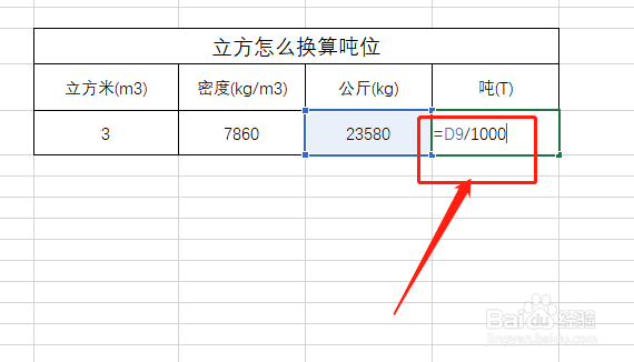 立方怎么换算吨位