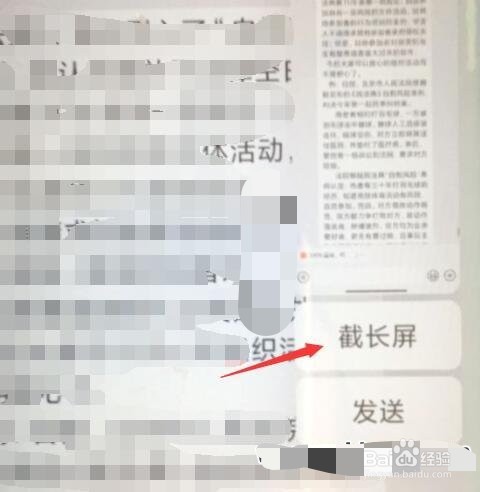 微信聊天记录长图怎么截