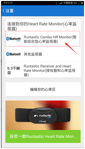 迈欧阿尔法2及fuse手环连接runtastic软件操作