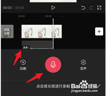 剪映APP后期如何给视频配音