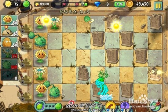 植物大战僵尸2中文版神秘埃及第九关：[1]一星