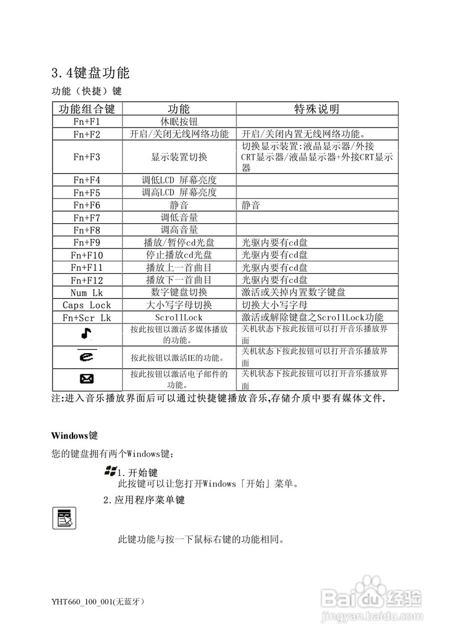 方正颐和T660笔记本电脑简使用说明书:[2]
