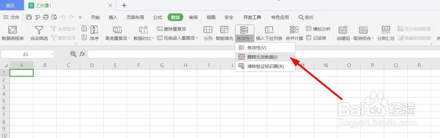 wps2021表格怎么圈释无效数据