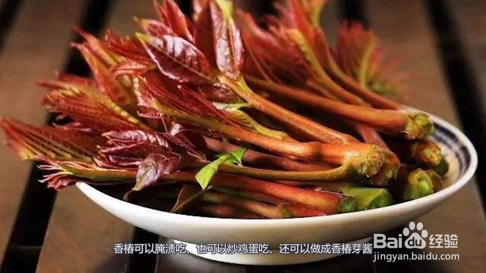 香椿芽怎么吃