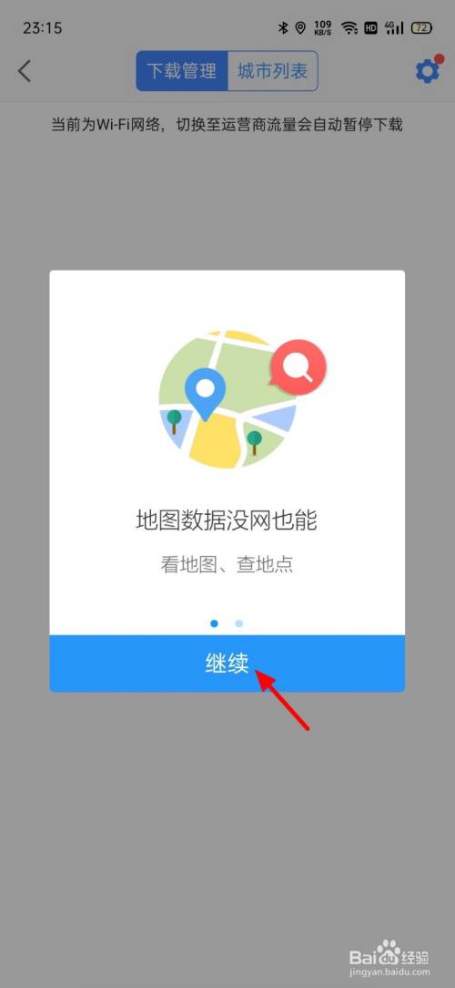 高德地图离线导航怎么用