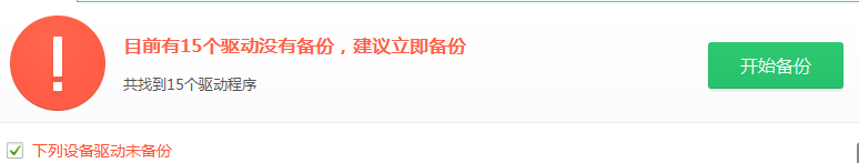 电脑驱动怎么备份