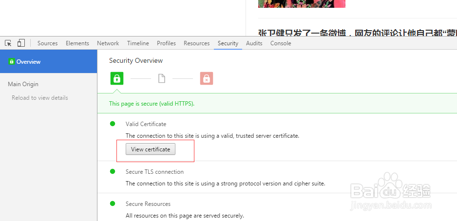 怎么获取网站的安全证书