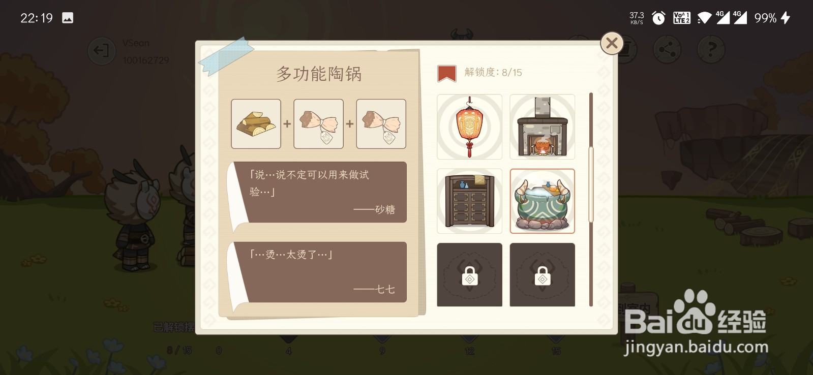丘丘梦工坊如何制作多功能陶锅?