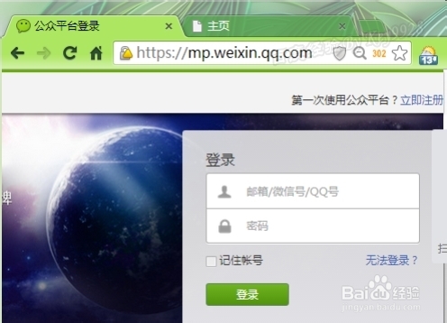 微信公众号绑定腾讯微博