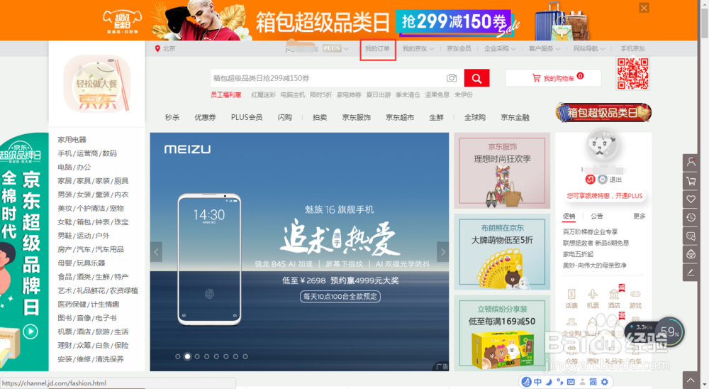 京东怎么查订单