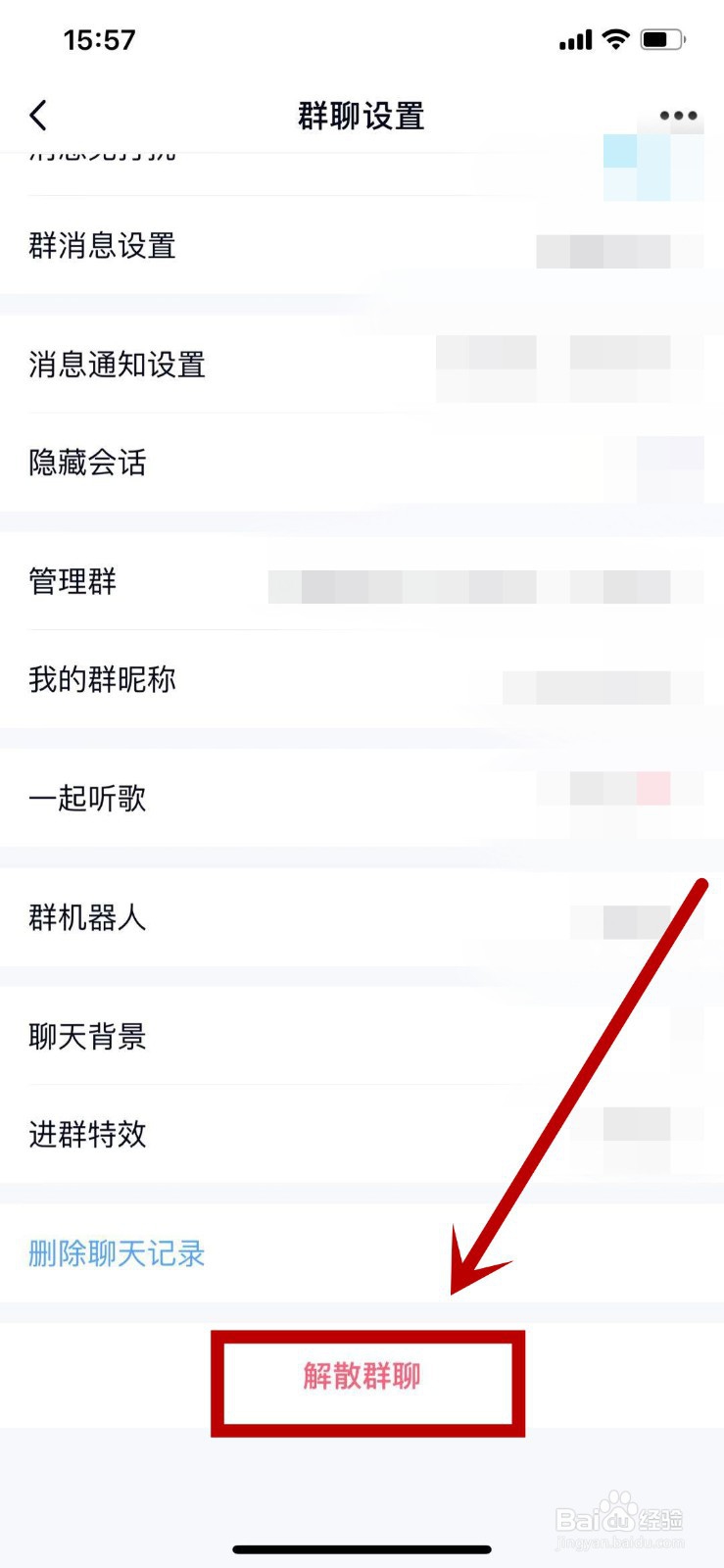 怎么解散自己建的q群