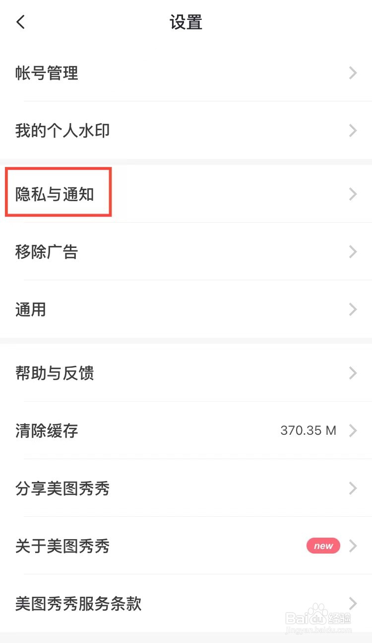 手机美图秀秀怎样设置允许他人使用视频原声