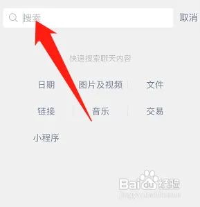 微信怎样查找聊天内容
