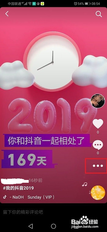 抖音回顾2019视频怎么保存到本地