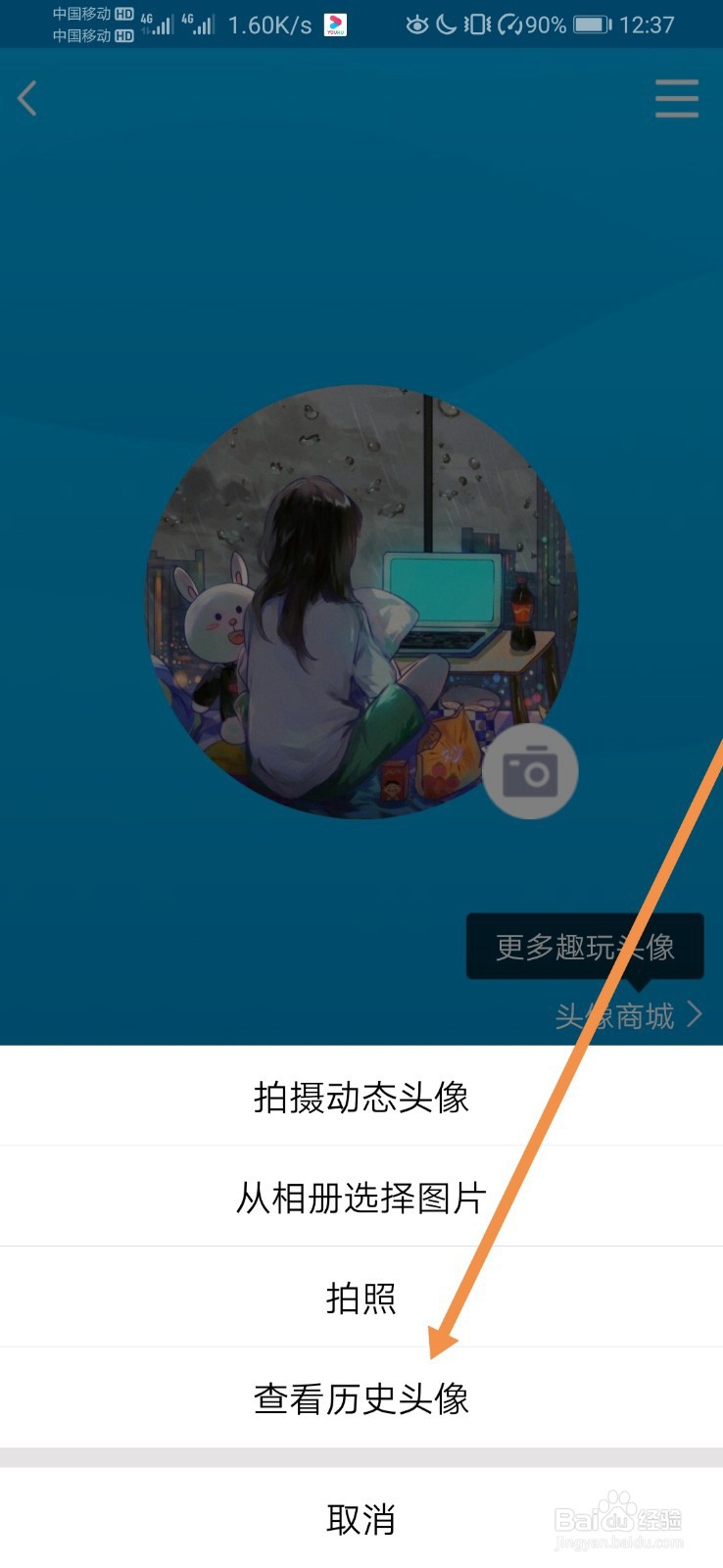 怎么找回QQ历史头像