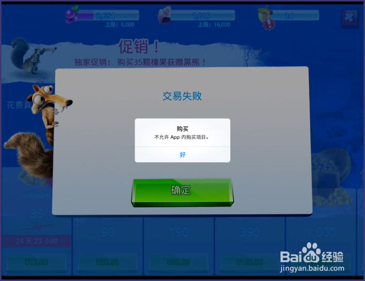 ipad怎样关闭游戏内购买