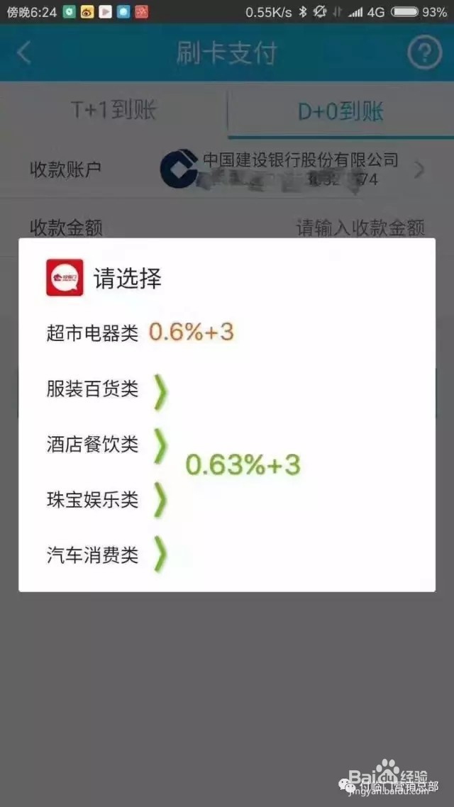付临门POS要怎么使用