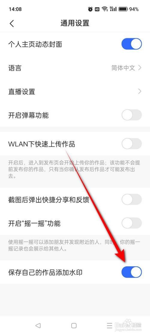 快手APP如何开启与关闭保存自己的作品添加水印