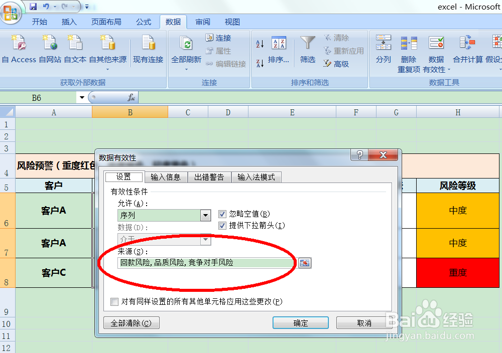 excel如何设置下拉列表