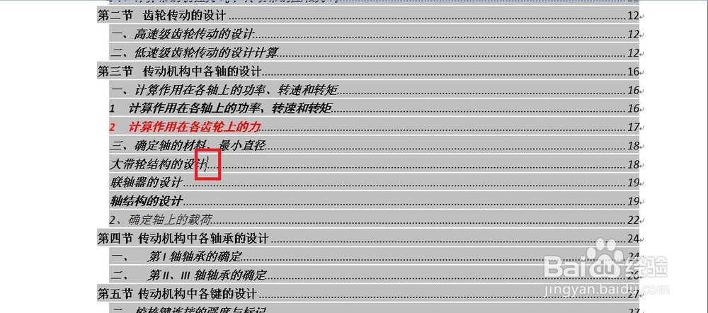 word中如何快速修改和刷新目录