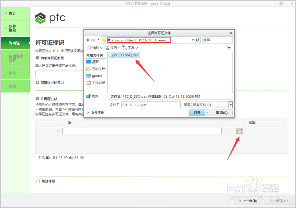 CREO6.0安装教程及软件下载