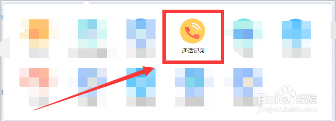 百度网盘怎么清空回收站里的通话记录#校园分享#