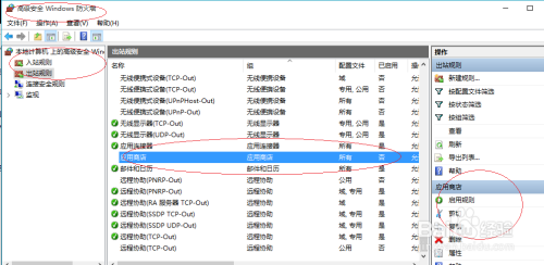 Windows 10操作系统如何禁用防火墙的出站规则