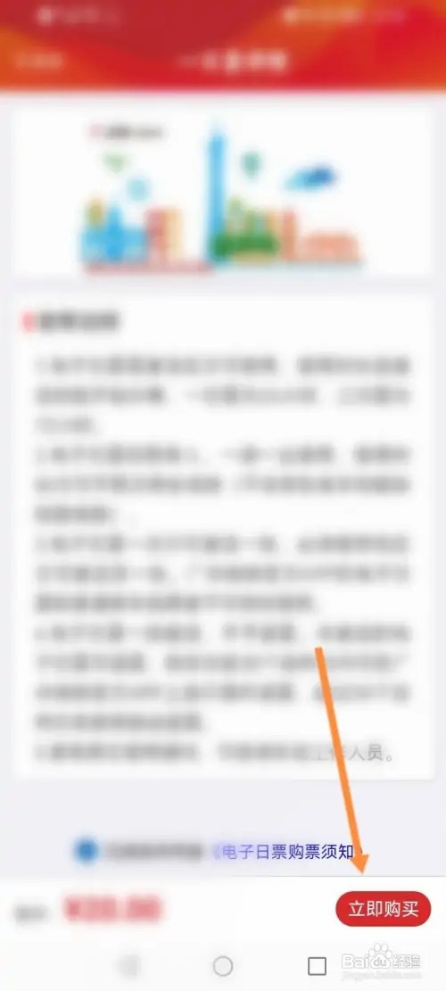 广州地铁APP里面怎么购买日票？