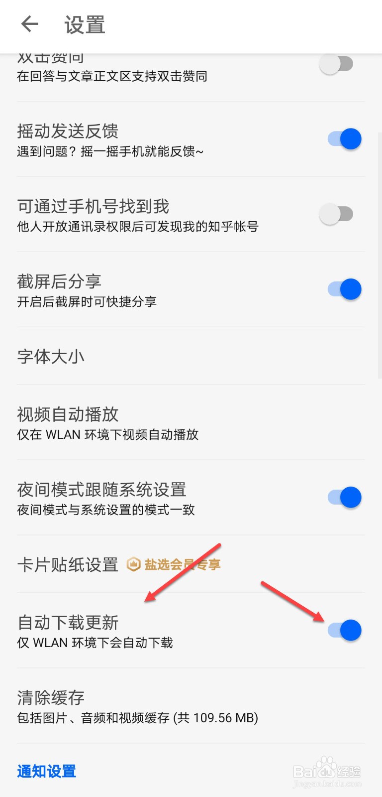知乎怎么关闭自动下载更新