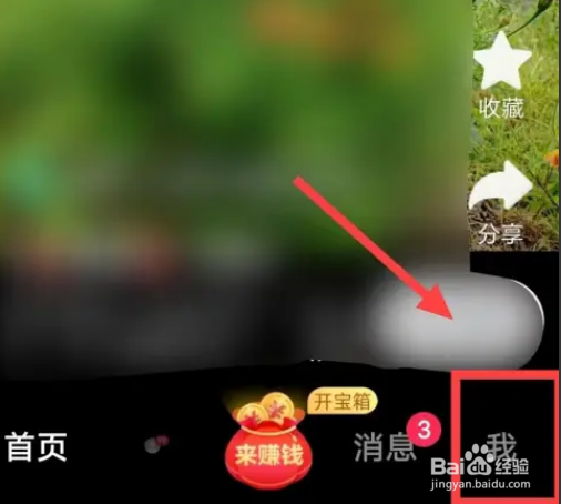 抖音极速版如何设置睡觉提醒？