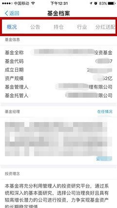 支付宝怎么查看基金档案