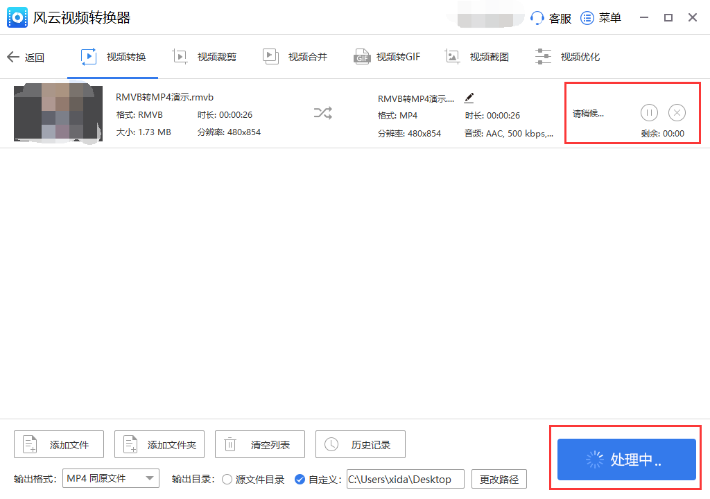 rmvb怎么转换为mp4？一键式rmvb转mp4方法！