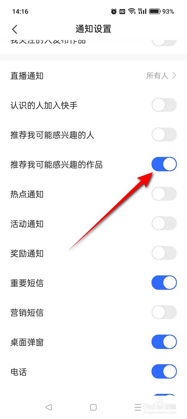 快手推荐我可能感兴趣的作品通知不推送怎么恢复