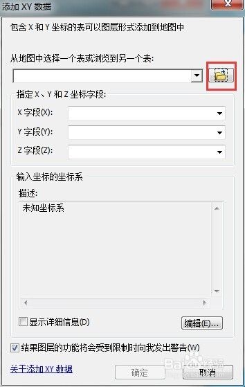 excel点数据在arcgis中显示和输出