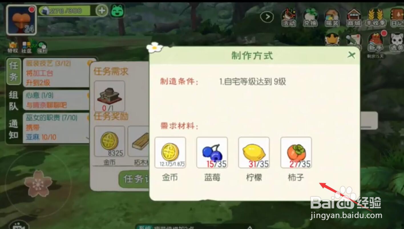 小森生活水果拼盘怎么解锁